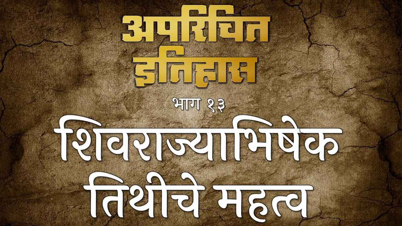 unknown history in marathi