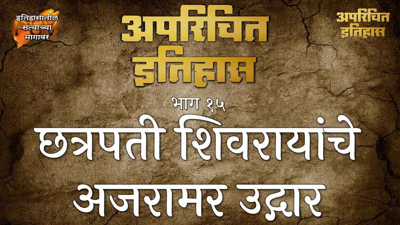 unknown history in marathi