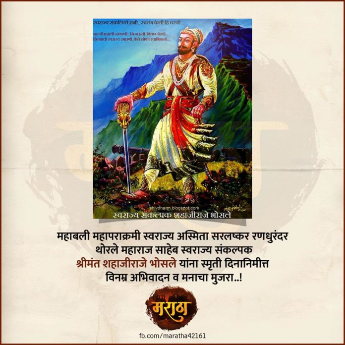 shivaji maharaj history