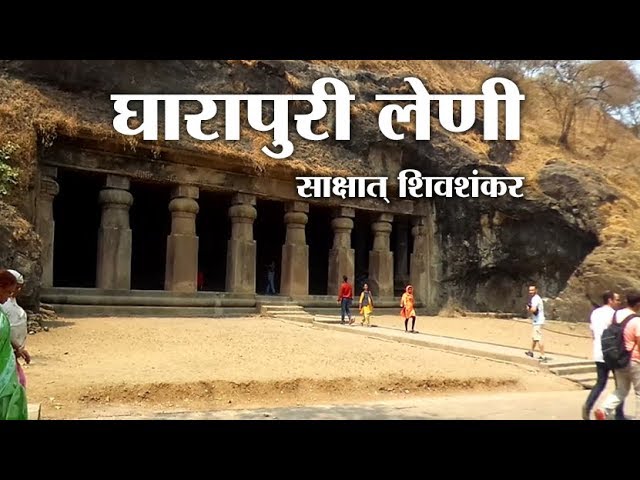 Elephanta Caves | Gate way Of India | घारापुरी लेणी किंवा एलिफंटा लेणी