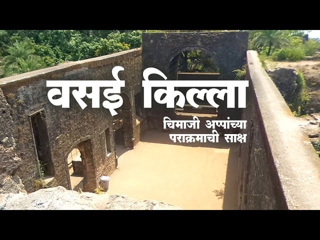 Vasai Fort | Vasai Killa | वसईचा किल्ला