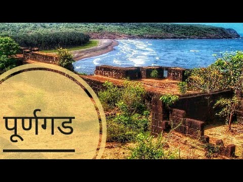 पुर्णगड | Purngod Fort