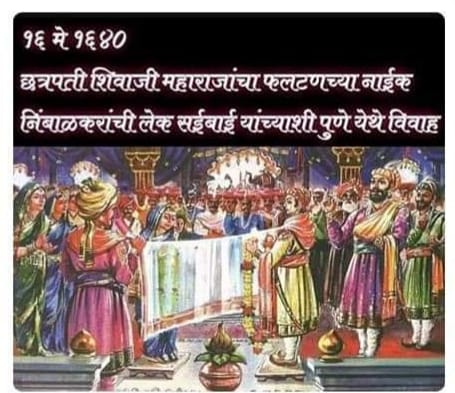 छत्रपती शिवाजी महाराज सईबाई विवाह