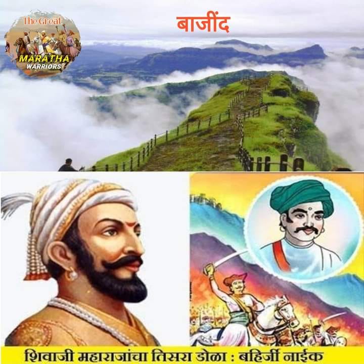 बाजींद भाग ३६ | बहिर्जी नाईक यांची कहाणी
