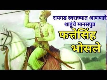 श्रीमंत फत्तेसिंहराजे भोसले