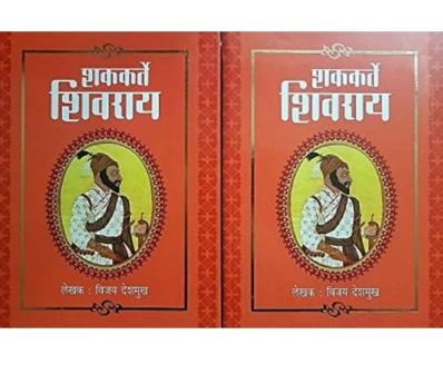 अस्सल शिवचरित्र कोणते ? | शिवजन्माच्या नोंदी