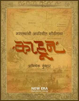 मराठ्यांची देशाबाहेरील युद्धस्मारके