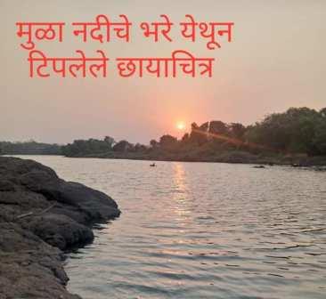 मुळा मुठा