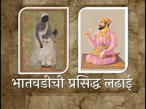 भातवडीचे युद्ध | गनिमी काव्याचा श्रीगणेशा