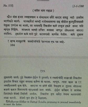 दत्ताजी शिंदे व मल्हारबा समज गैरसमज