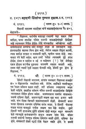 फ्रेंच राज्यक्रांतीसंबंधीची मराठी पत्र व्यवहारातील बातमी