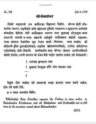 पेशवाईतील वन्यजीव रक्षण व जंगलतोड बंदी