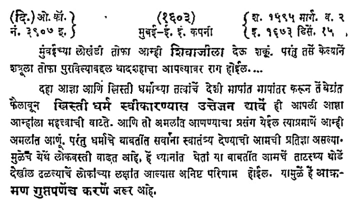 इंग्रज,पौर्तुगीजांचा ख्रिस्ती धर्माचा प्रसार