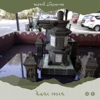 केळकर स्मारक, पुणे | Kelkar Memorial