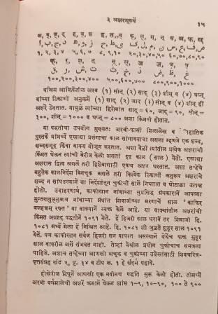 छत्रपती संभाजी महाराजांच्या क्रुर हत्येनंतर मुघलांनी तयार केलेला कालश्लेष (Chronogram)