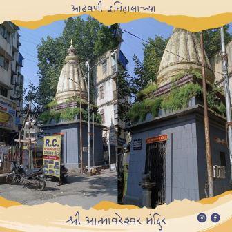 श्री आत्मावरेश्वर मंदिर, शनिवार पेठ | Shri Atmavareshwar Temple