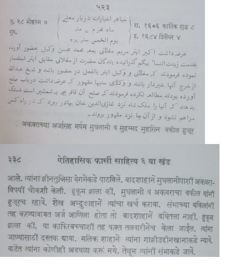 औरंगजेबाची छत्रपती संभाजी महाराजांना ठार मारण्याची इच्छा