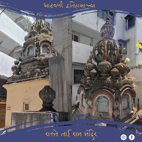 रास्ते ताई राम मंदिर, पुणे शहर