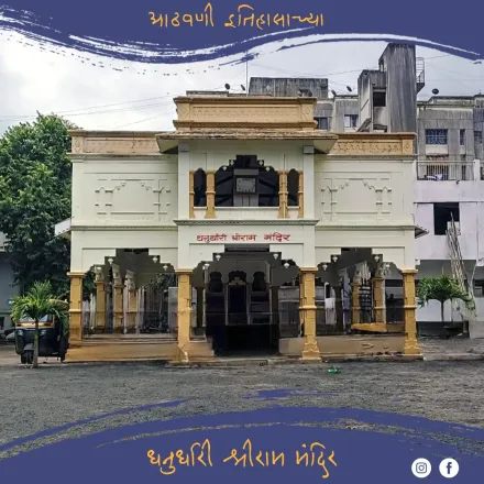 धनुर्धारी श्रीराम मंदिर