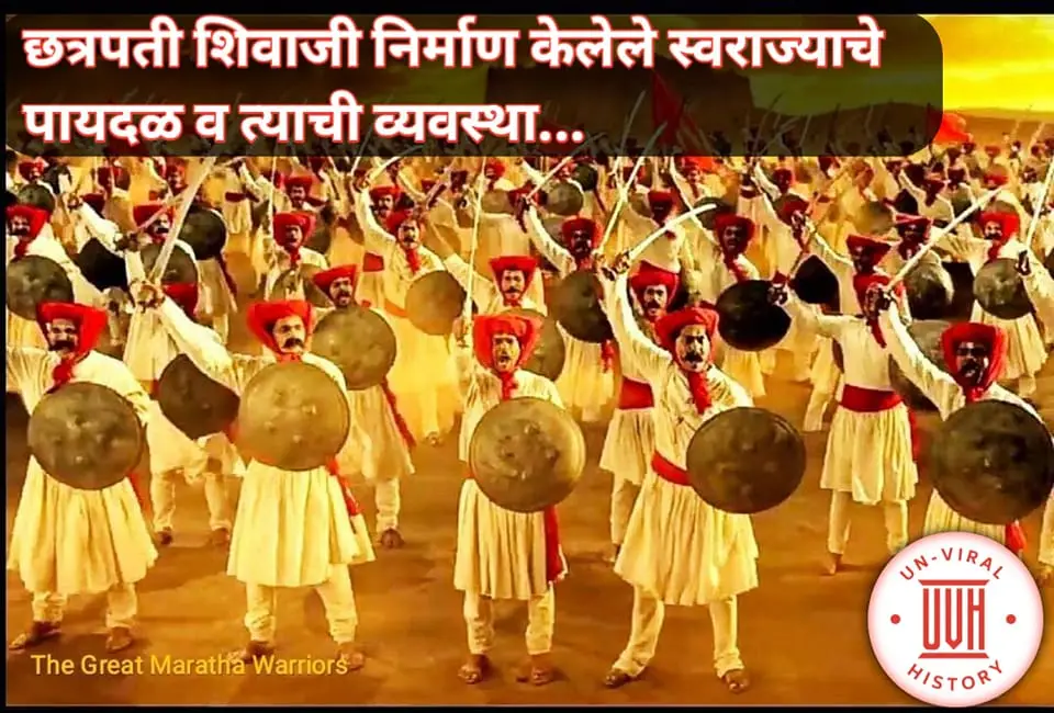 शिवाजी महाराजांचे पायदळ व पायदळाची व्यवस्था !!