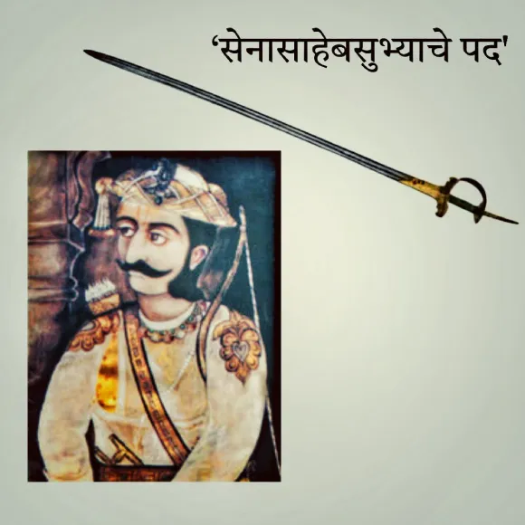 सेनासाहेबसुभ्याचे पद