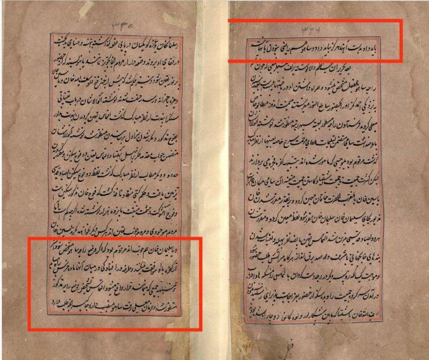 अहकाम ए आलमगिरी: औरंगजेबाच्या छत्रपती शाहू महाराजांविषयीच्या धोरणाची दोन महत्त्वाची पत्रे -