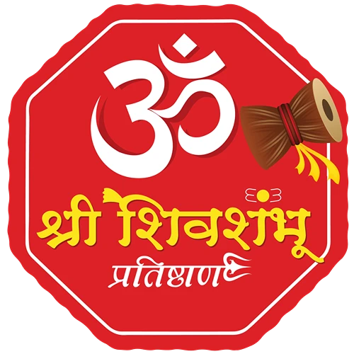 श्री शिवशंभू प्रतिष्ठाण