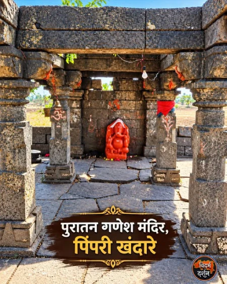 पुरातन गणेश मंदिर, पिंप्री खंदारे, बुलढाणा