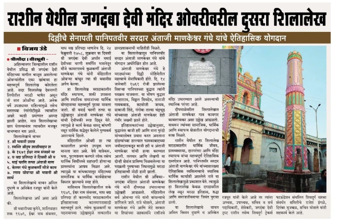 पानिपत वीर मराठा फौजेचे दिल्लीतील सेनानी अंताजी माणकेश्वर गंधे यांचा धर्मकार्याचा एक शिलालेख आणि त्यांचे इतिहासातील योगदान व कार्य