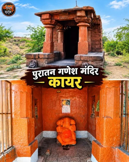 गणेश मंदिर, कायर, यवतमाळ