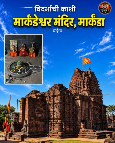 मार्कंडेश्वर मंदिर, मार्कंडादेव | विदर्भाची काशी