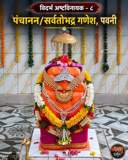पंचमुखी गणेश, पवनी, भंडारा
