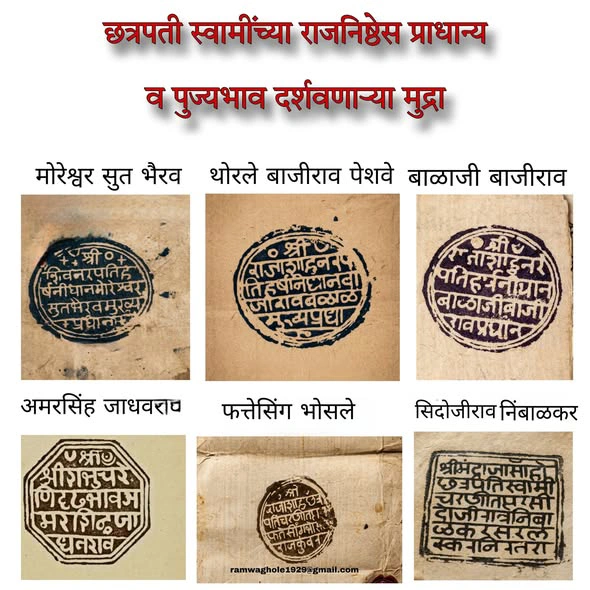 मराठेशाहीतील शिक्का व मोर्तब भाग १४