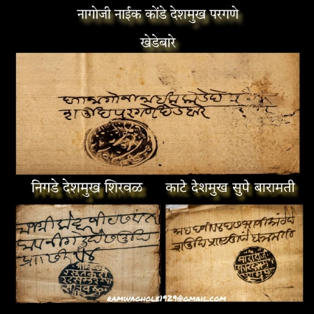 मराठेशाहीतील शिक्का व मोर्तब भाग १५