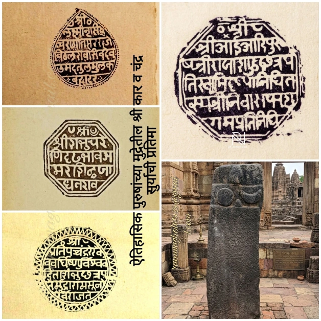 मराठेशाहीतील शिक्का व मोर्तब भाग २