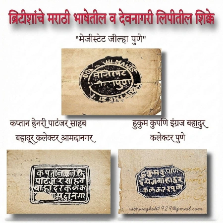 मराठेशाहीतील शिक्का व मोर्तब भाग २०