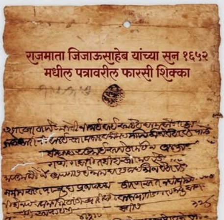 मराठेशाहीतील शिक्का व मोर्तब भाग ३