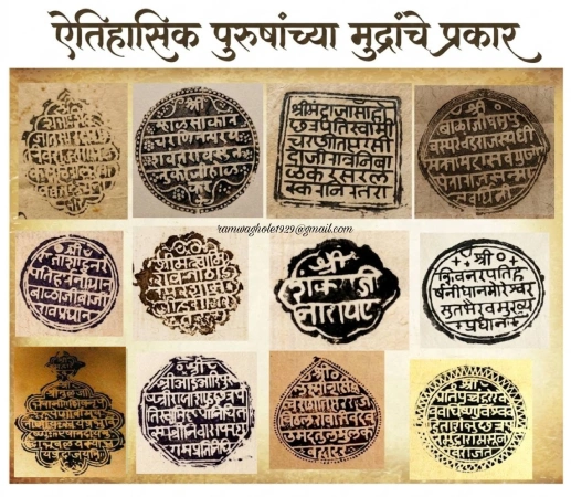 मराठेशाहीतील शिक्का व मोर्तब भाग ४