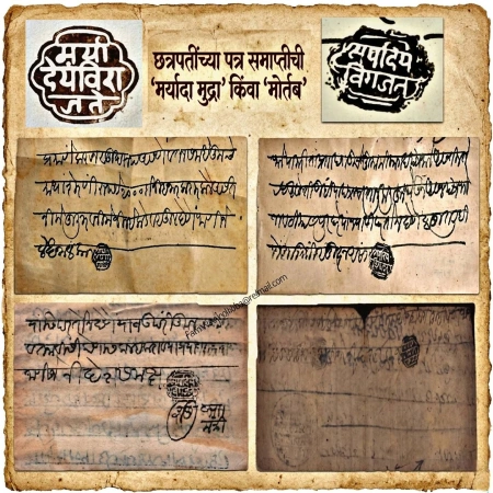 मराठेशाहीतील शिक्का व मोर्तब भाग ७