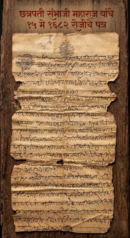 मराठेशाहीतील शिक्का व मोर्तब भाग ८