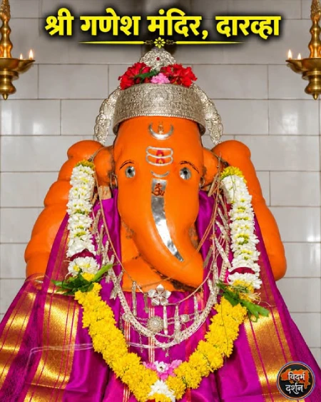 कृष्णाने स्थापना केलेले श्री गणेश मंदिर, दारव्हा