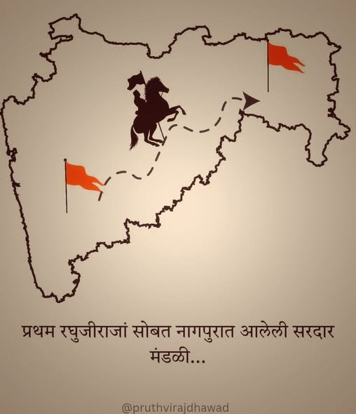 प्रथम रघुजीराजां सोबत नागपुरात आलेली सरदार मंडळी...