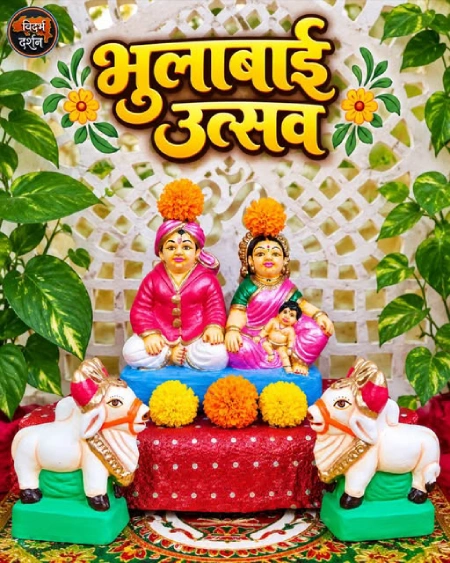 विदर्भातील पारंपरिक भुलाबाई उत्सव