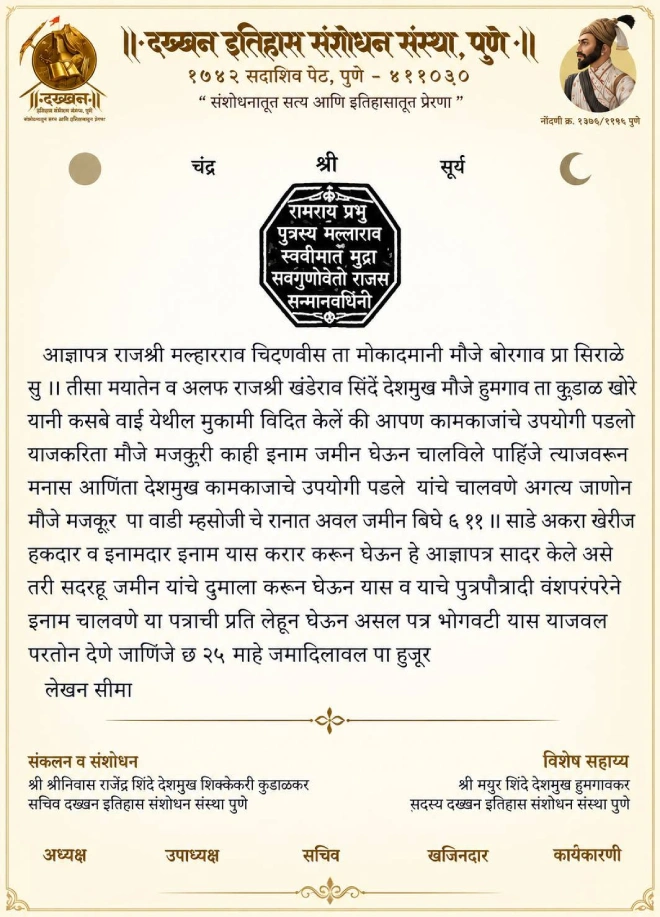 कुडाळ परगण्याचा अज्ञात इतिहास