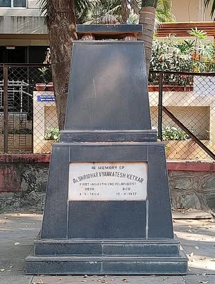 मराठी ज्ञानकोशाचे स्मृतीस्थळ
