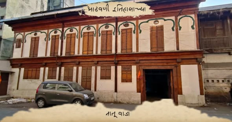 नातू वाडा, पुणे | Natu Wada, Pune