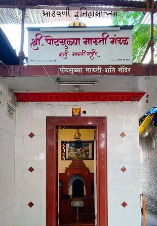पोटसुळ्या मारुती, पुणे
